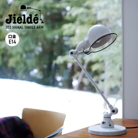 【5％OFFクーポン配布中】JIELDE[ジェルデ]Desk Lamp Signal Single Arm (White JD303)[デスクランプ シグナル シングルアーム ホワイト 卓上ライト 照明]☆