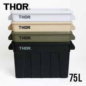 【お買い物マラソン★P最大47倍】【リアルタイムランキング1位】THOR[ソー]Large Totes With Lid DC 75L[コンテナボックス 収納ボックス プラスチック 屋内 屋外 ハンドル 持ち手 持ち運び 多用途 大容量 スタッキング アウトドア]