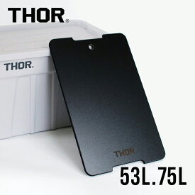 【マラソン★P最大47.5倍】THOR[ソー]Top Board For Thor Large Totes DC 53L and 75L “Black”[天板 テーブル 合板 ミリタリー アウトドア 屋外 インテリア トップボード]