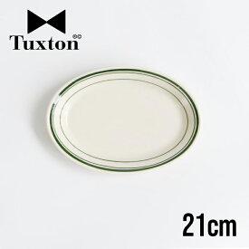 【100円クーポン配布中】Tuxton[タクストン]Green Bay Oval Plate 21cm[オーバルプレート 21cm 楕円 レトロ アメリカンダイナー食器 カフェ 飲食店 業務用 レンジ可 オーブン可 食洗器 グリーンベイ]