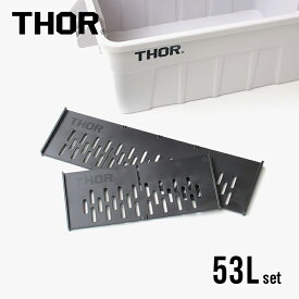 【マラソン★P最大47.5倍】THOR[ソー]Partition Board "53L set"[間仕切り板 ショート ロング 53L専用 コンテナ収納 整理 ディテール DETAIL]