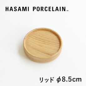 HASAMI PORCELAIN[ハサミポーセリン]Tray Lid 85mm (アッシュ) HP022