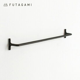 【100円クーポン配布中】FUTAGAMI[フタガミ]タオルハンガー黒 大[35.5cm タオル掛け 真鍮 壁付けハンガー 鋳物 鋳肌 二上 日本製 DIY インテリア]