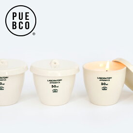 【マラソンP最大47.5倍+10%オフ】PUEBCO[プエブコ]SCIENTIFIC CANDLE[ミニキャンドル 陶器ポット入り アロマ フレグランス 坩堝 インテリア おしゃれ シンプル]