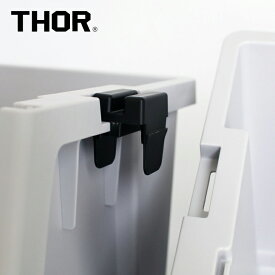 【マラソン★P最大47.5倍】THOR[ソー]Joint Parts For Shelf Container (横連結用パーツ 単品)[ジョイントパーツ スタッキングシェルフコンテナ専用 Stacking Shelf Container TRUST トラスト DETAIL ディテール]
