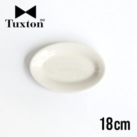 【100円クーポン配布中】Tuxton[タクストン]Eggshell Oval Plate 18cm[オーバルプレート 18cm 楕円 レトロ アメリカンダイナー食器 カフェ 飲食店 業務用 レンジ可 オーブン可 食洗器 エッグシェル 白]