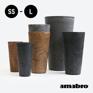 【100円クーポン配布中】amabro[アマブロ]ART STONE TALL(全3サイズ)[プランター 植木鉢 縦長 トール 給…