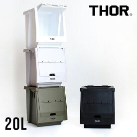 【100円クーポン配布中】THOR[ソー]THOR Stacking Shelf Container 20L