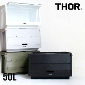 【マラソンP最大47倍+10%OFF】THOR[ソー]THOR Stacking Shelf Container 50L