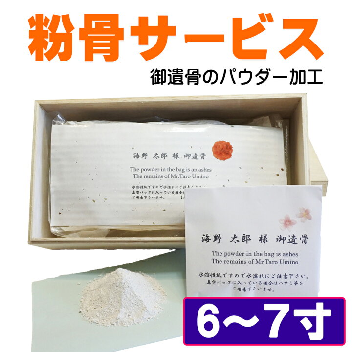 楽天市場】粉骨 遺骨 粉砕 パウダー化 サービス 粉末 遺灰 手元供養 