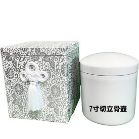 骨壷 7寸 骨箱 セット【セット販売】
