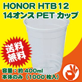 （送料無料！）HTB12　14オンス　1000入り