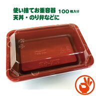 【使い捨て弁当/どんぶり/丼/お重/お弁当/のり弁/おこわ/焼きそば/惣菜】100枚　HK−6B　RB　本体蓋セッ…