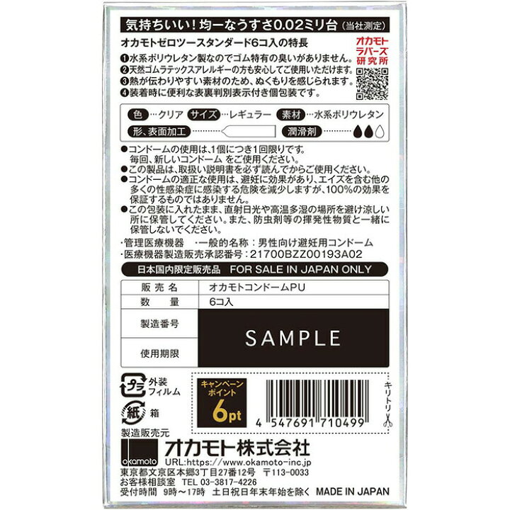 楽天市場】【送料無料(ゆうパケット)】オカモト コンドーム ゼロゼロ 