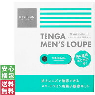 【送料無料(ゆうパケット)】TENGA テンガ メンズルーペ 1セット TENGA MEN'S LOUPE中身がわからない梱包