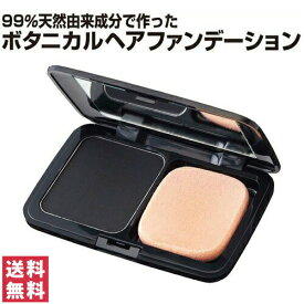 【送料無料(ゆうパケット)】99％天然由来成分で作ったボタニカル ヘアファンデーション ナチュラルブラック トップラボ【天然由来成分 利尻 リシリコンブエキス 椿 ツバキ種子油白髪隠し 生え際 分け目 部分白髪 ファンデーション ヘアファンデ】