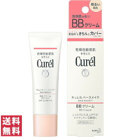 【送料無料(ゆうパケット)】花王 キュレル BBクリーム 明るい肌色 35g【国内正規品】