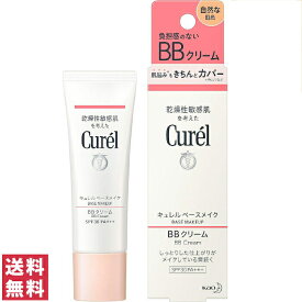 【送料無料(ゆうパケット)】花王 キュレル BBクリーム 自然な肌色 35g【国内正規品】
