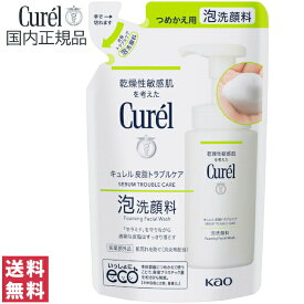 【送料無料(ゆうパケット)】花王 キュレル 皮脂トラブルケア 泡洗顔料 つめかえ用 130ml【医薬部外品】【国内正規品】