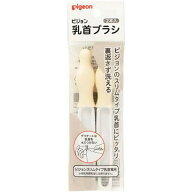 【送料無料(ゆうパケット)】ピジョン スリムタイプ乳首ブラシ 2本入【Pigeon 乳首用ブラシ 哺乳瓶 哺乳び…