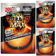 【送料無料(ゆうパケット)】ピップ マグネループ MAX メタルシルバー 45cm / 50cm / 60cmマックス
