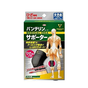 コーワ バンテリンサポーターひざ用ブラック〜大きめサイズ〜【興和新薬 KOWA コーワ バンテリン ひざ用サポーター 膝用サポーター】