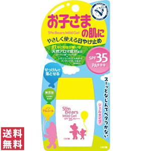 【送料無料(ゆうパケット)】近江兄弟社 サンベアーズ マイルドジェル 30g【サンベアーズ 日焼け止め 日焼止め UVカット UV対策 日焼け対策】