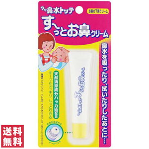 【送料無料(ゆうパケット)】ママ鼻水トッテ すーっとお鼻クリーム【鼻水 鼻づまり 風邪 ベビー 新生児 簡単】