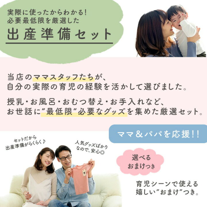 楽天市場】現役ママが使って選んだ 出産準備セット ミルク育児 17点 