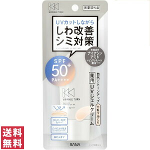 【送料無料(ゆうパケット)】サナ リンクルターン 薬用デイケアプロテクションUV 40g SPF50+ PA++++