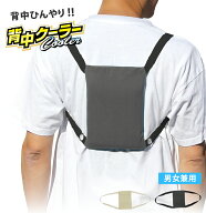 【送料無料(ゆうパケット)】ケンユー マイアイス 背中クーラー グレー / アイボリー 冷却 背中 クーラー …