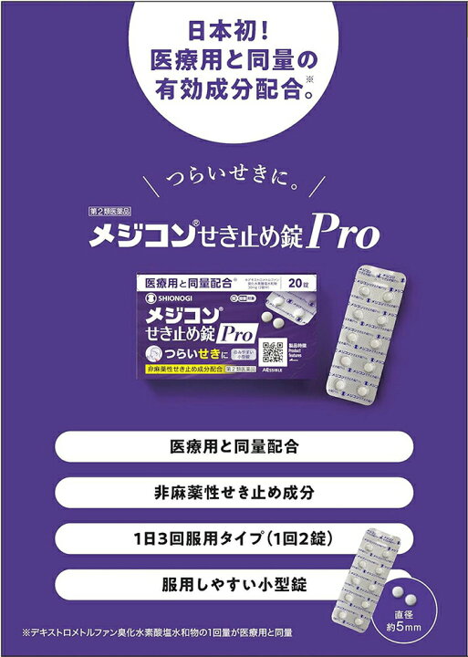 楽天市場】【第2類医薬品】【送料無料(ゆうパケット)】メジコン 
