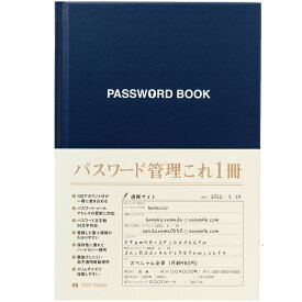 【送料無料(ゆうパケット)】東洋図書出版 パスワード管理帳 B6 120アカウント分 ハードカバー 高不透明度紙 トップラボ