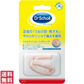 【送料無料(ゆうパケット)】ドクターショールジェルクッショントゥチューブ1個入【DrScholl ドクター・ショール 靴擦れ くつずれ うおの目】