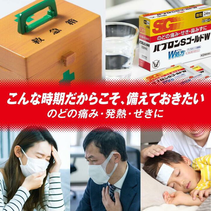 楽天市場】【数量限定】【指定第2類医薬品】パブロンS ゴールドW錠 30 