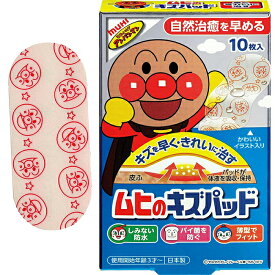 池田模範堂 ムヒのキズパッド アンパンマン 10枚 【大】