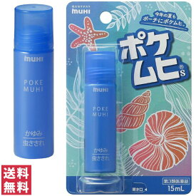 【第3類医薬品】【送料無料(ゆうパケット)】ポケムヒS 15mL 池田模範堂【セルフメディケーション税制対象】【大】