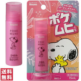 【第3類医薬品】【送料無料(ゆうパケット)】ポケムヒS スヌーピー 15mL 池田模範堂【セルフメディケーション税制対象】【大】