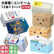 【送料無料(ゆうパケット)】選べる！大容量 コンドーム 12個入（一部8個入）×3セット01 OKAMOTO BASIC/0…