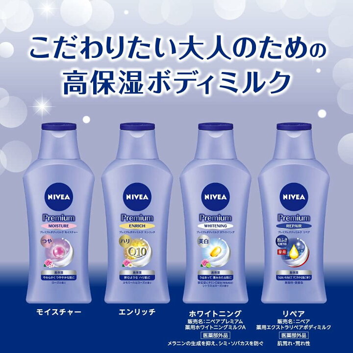 楽天市場】ニベア NIVEA プレミアムボディミルク 全4種類 : ママパパ 