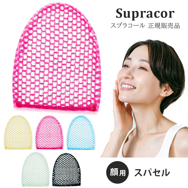 楽天市場】スプラコール Supracor スティミュライト ハニカムスポンジ 