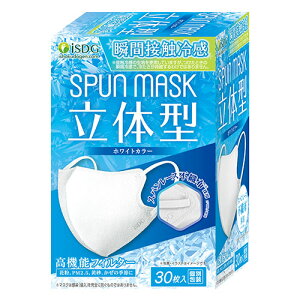 立体型 スパンレース 不織布 カラーマスク 冷感タイプ ホワイト 30枚入 医食同源ドットコム 接触冷感 冷感 夏用 夏