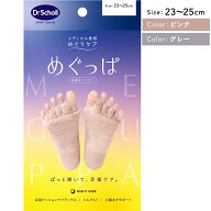 【箱から出して発送】【送料無料(ゆうパケット)】ドクターショール めぐっぱ 足指 ピンク / グレー 足指 …