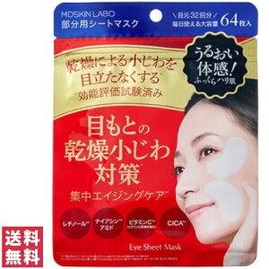 y(䂤pPbg)zMDSKIN LABO v~APA pV[g}XN 32 64 ACPA ACV[g ڌ V[g}XN