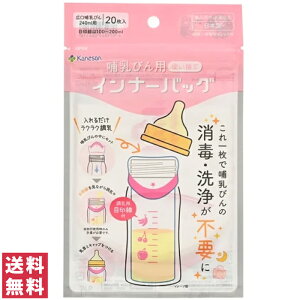 【送料無料(ゆうパケット)】カネソン 哺乳瓶用 インナーバッグ 20枚入 日本製 食品衛生法適合品