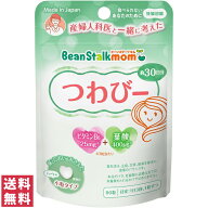 【送料無料(ゆうパケット)】ビーンスタークマム つわびー 90粒入 葉酸 サプリ サプリメント つわり 悪阻 …