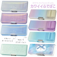 クツワ かわいいふでばこ 筆箱 筆入オーロラクリア CH210 ホワイト / パープル / ライトブルーゆめいろグ…