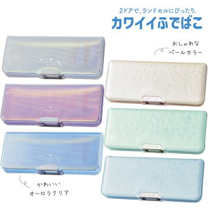 クツワ かわいいふでばこ 筆箱 筆入オーロラクリア CH210 ホワイト / パープル / ライトブルーペールカラー ホワイト / ミント / ブルー SF025 SF026 SF027 小学生 ランドセル 横入れ ぴったり ピッ