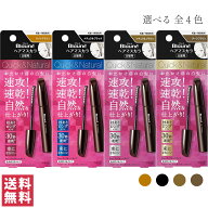 【送料無料(ゆうパケット)】ブローネ ヘアマスカラ 12ml ダークブラウン / ナチュラルブラウン / ナチュ…