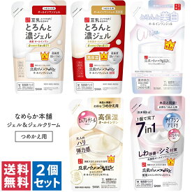 【送料無料(ゆうパケット)】SANA サナ なめらか本舗 豆乳イソフラボン オールインワンジェル 詰め替え 全4タイプ 2個セット 濃ジェル / 濃ジェル 高保湿 / リンクルジェルクリーム / 薬用 リンクルジェルクリーム オールインワン 詰め替え 詰め替え用 詰替 詰替用